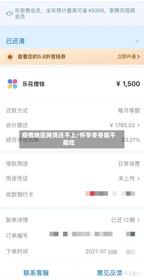 疫情地区网贷还不上/怀孕冬枣能不能吃-第3张图片