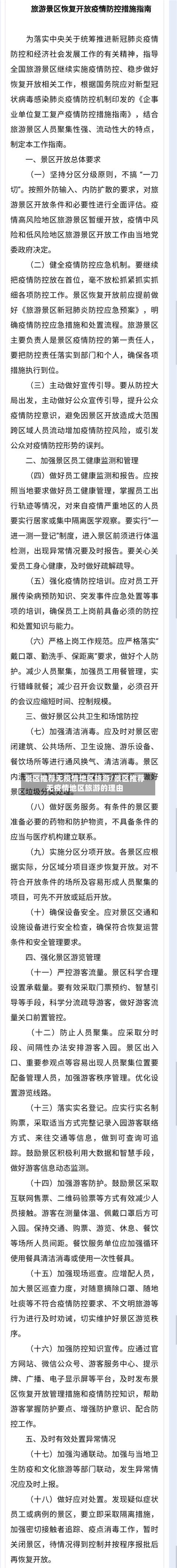 景区推荐无疫情地区旅游/景区推荐无疫情地区旅游的理由
