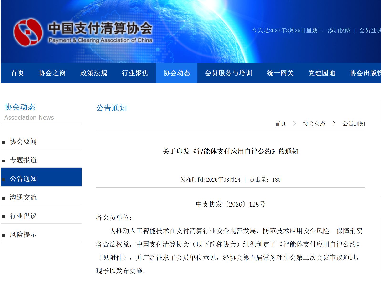 严防越权支付行为，探索建立KYA机制！智能体支付应用自律公约正式出台